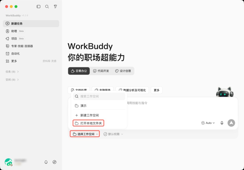 选择工作空间并打开本地文件夹