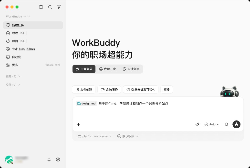 附上 design.md 并输入想做的内容
